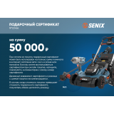 Подарочный сертификат SENIX 50000р