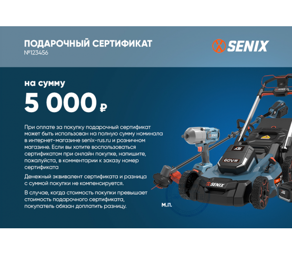 Подарочный сертификат SENIX 5000р