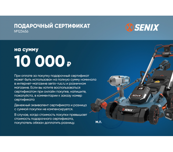 Подарочный сертификат SENIX 10000р