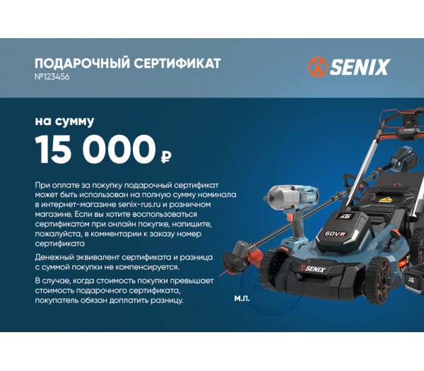 Подарочный сертификат SENIX 15000р