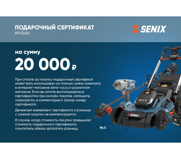 Подарочный сертификат SENIX 20000р